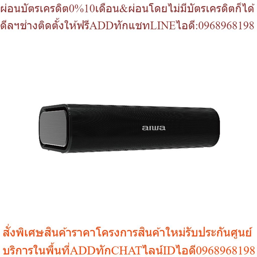 [ผ่อน 0%] AIWA SB-X150 Gen II Bluetooth Speaker ลำโพงบลูทูธพกพา SUPER BASS