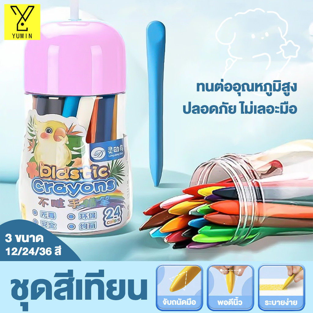 สีเทียน สีเทียนปลอดสารพิษ12/24/36 สี Silky Crayons สีเทียนเด็กล้างออกได้ สีเทียนวาดรูป ของเล่นระบายสีเด็กเสริมพัฒนาการ
