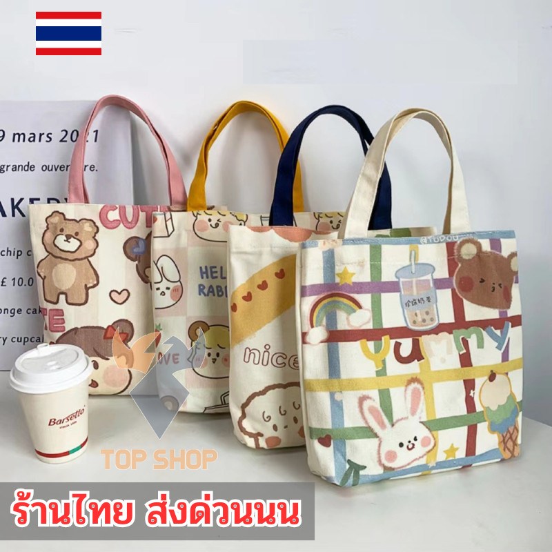 กระเป๋าสำหรับผู้หญิง 🚀 ผลิตจากผ้าแคนวาส สไตล์เกาหลี ลวดลายมินิมอล ⛩ มีลายน่ารักๆ 6สีให้เลือก ts99