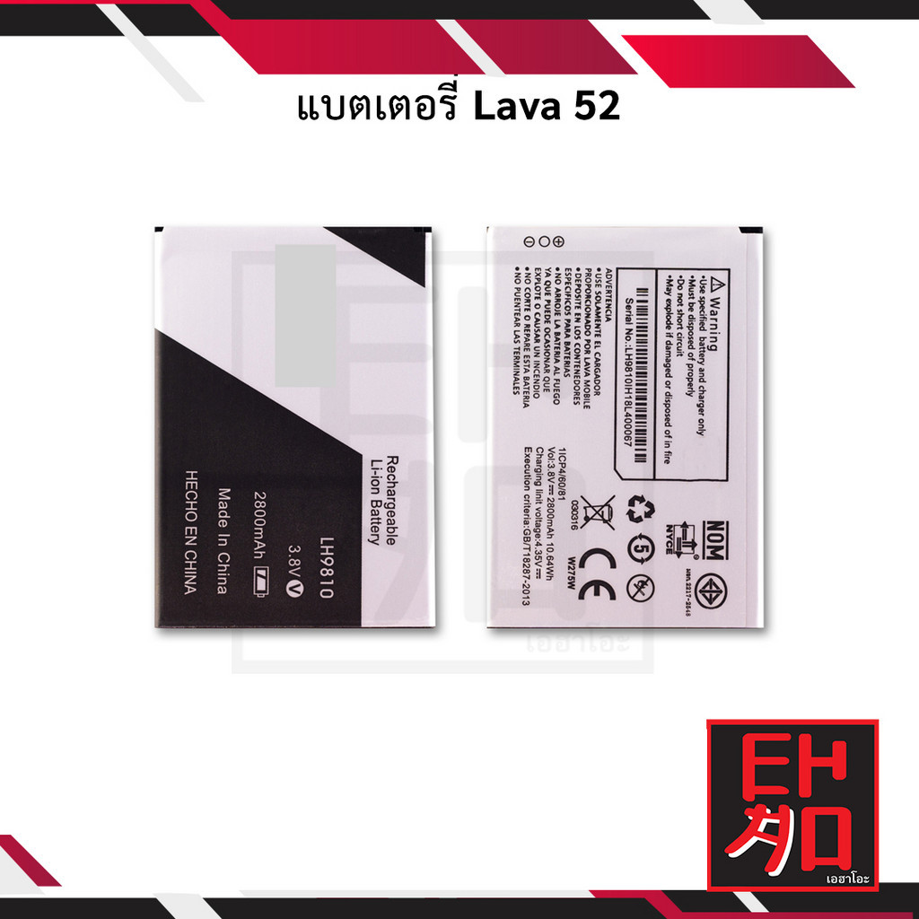 แบตเตอรี่ Ais Lava 52 / Iris 52 / LH9810 แบตมือถือ แบตโทรศัพท์ แบตเตอรี่โทรศัพท์ สินค้ามีรับประกัน 6