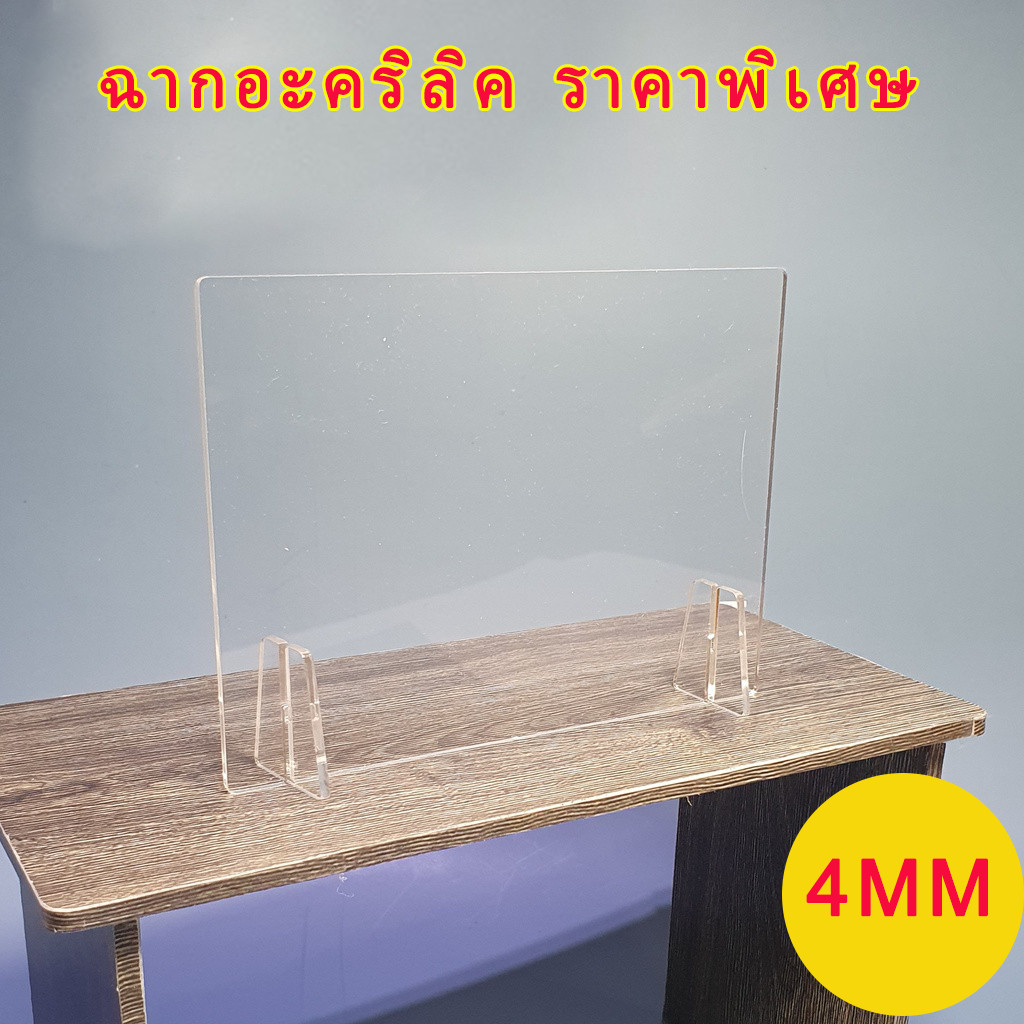 ฉากอะคริลิคใส 4mm ฉากอะคริลิคใส แผ่นอะคริลิค อะคริลิคใส ฉากกั้น ฉากกั้นสำหรับร้านอาหาร คาเฟ่ เคาน์เต