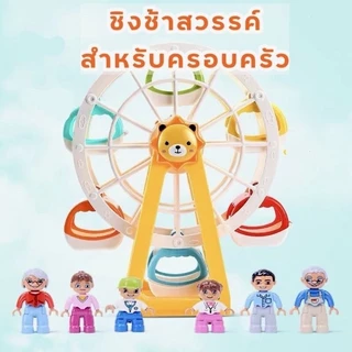 FEELO ของเล่น ตัวต่อ FERRIS WHEEL ชิงช้าสวรรค์ จำนวน 32 ชิ้น ของเล่นเด็ก ขนาดเดียวกับดูโปร