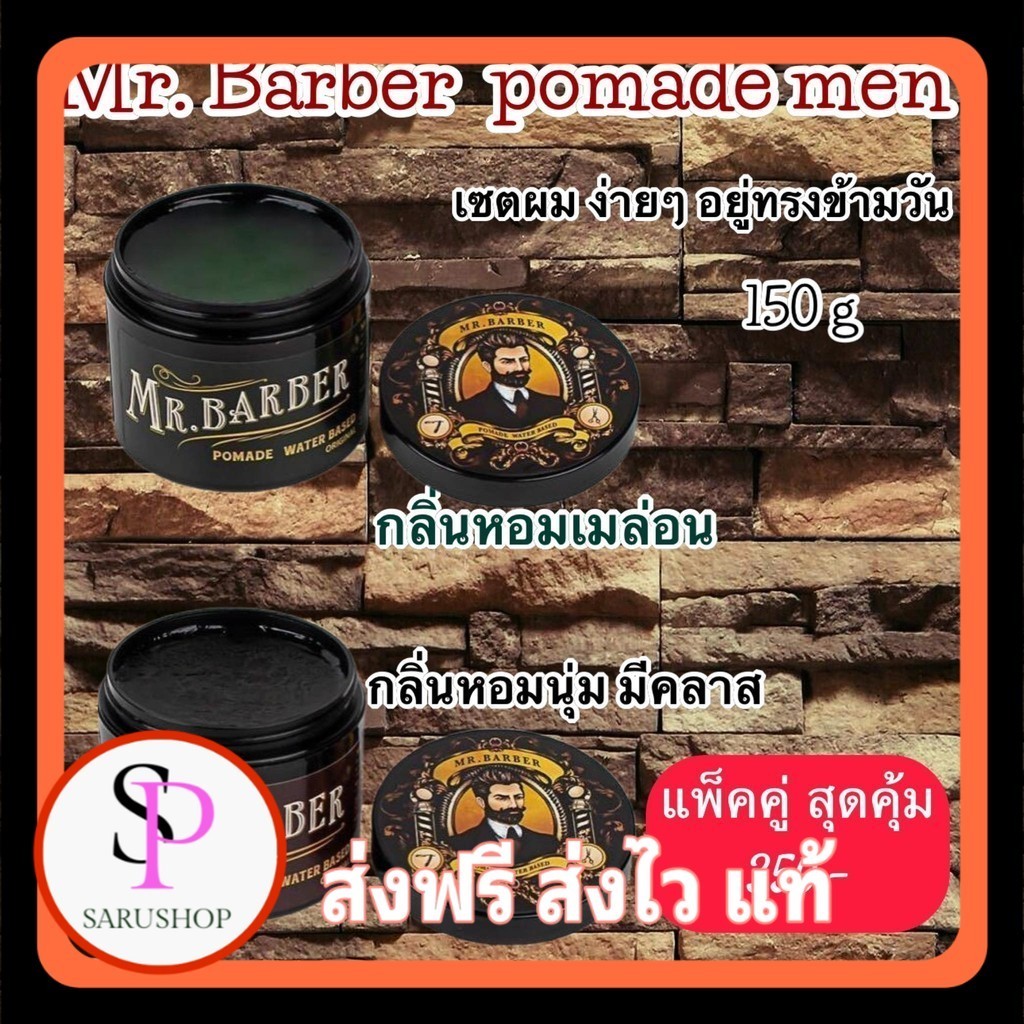 เก็บโคดในไลฟ์ 100.- mr barber pomade men เซ็ตผมผู้ชาย ปอมเมด โพเมด แว๊กซ์จัดทรงผม แพ็คคู่รุ่นGreen