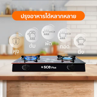 SCE Plus เตาแก๊สหัวคู่ หน้ากระจก รุ่น GG1 - ประกัน 2 ปี