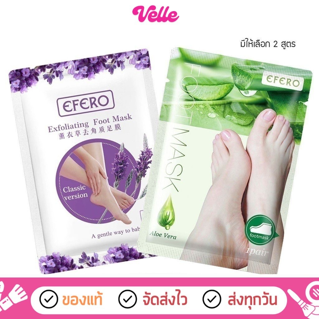 [ ส่งด่วน - ราคาถูก ] มาส์กลอกเท้า มาส์กเท้า มาร์คเท้า ถุงมาร์คเท้า แก้เท้าแตก EFERO Exfoliating Foot Mask