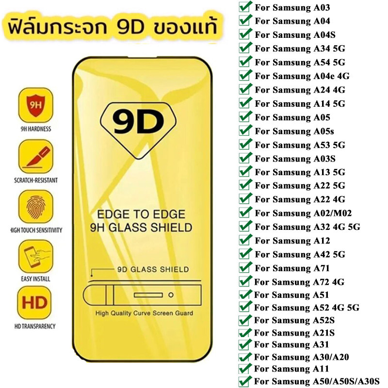 9D ฟิล์มกันรอย For Samsung A54 A05 A05S A30 A53 A13 A50 A10 A03 A14 A24 A31 A21S A51 A32 A22 A12 A52 A52S A71 A72 A42