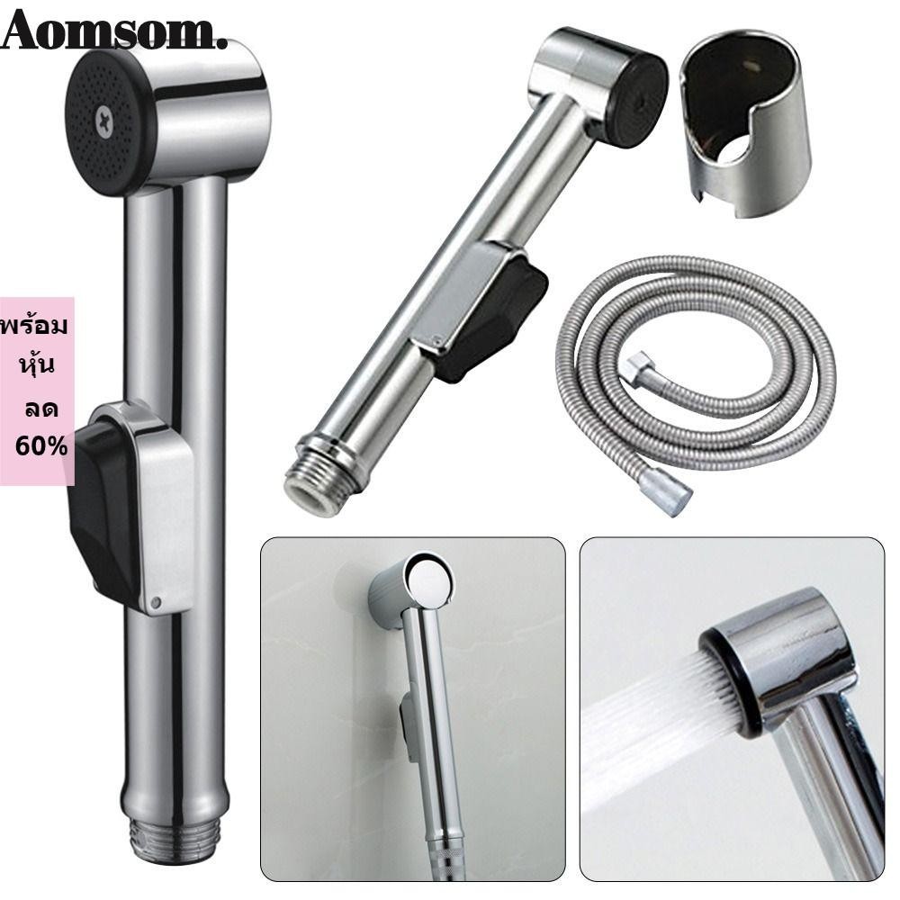 Aomsom หัวฉีดชําระ แบบมือถือ สเตนเลส ปรับได้ ถูกสุขอนามัย