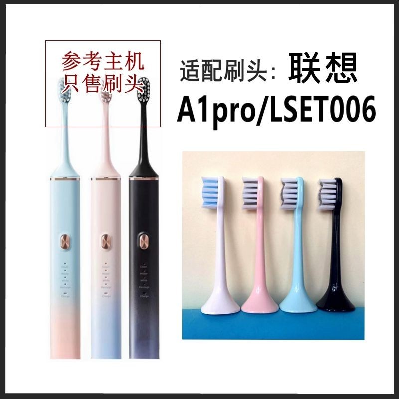 [จัดส่งทันที] หัวแปรงสีฟันไฟฟ้า แบบเปลี่ยน สําหรับ Lenovo A1pro A1 LSET006