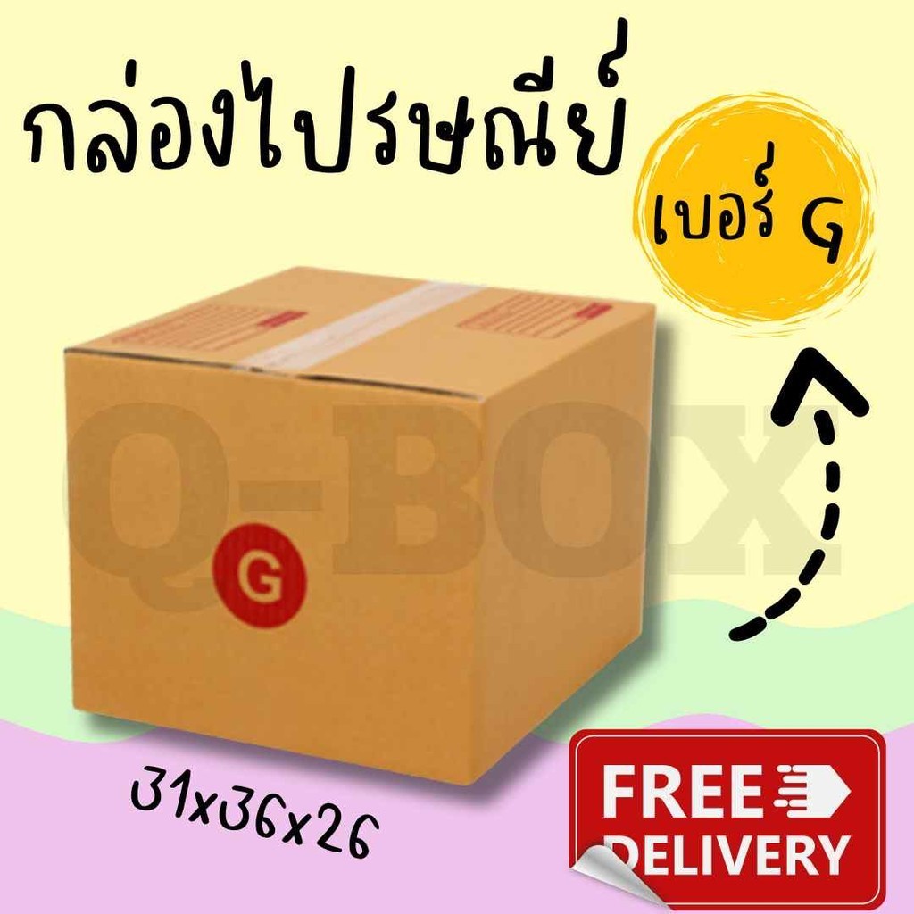 สินค้าราคาโรงาน(แพ็ค 20 ใบ) กล่องไปรษณีย์ เบอร์ G ส่งฟรีทั่วประเทศ