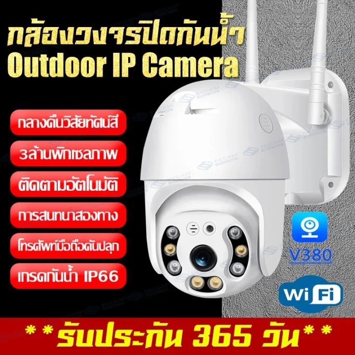 กล้องวงจรปิด wifi 5ล้านพิกเซล Outdoor IP Camera กันน้ำ กล้องวงจรปิดอัจฉริยะ V380pro แอปภาษาไทย ดูทางใกลผ่านมือถือ