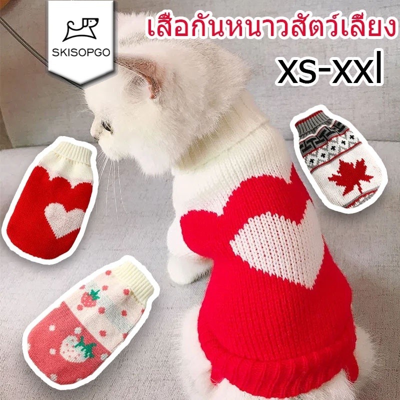 SKISOPGO เสื้อผ้าสัตว์เลี้ยง เสื้อผ้าแมว