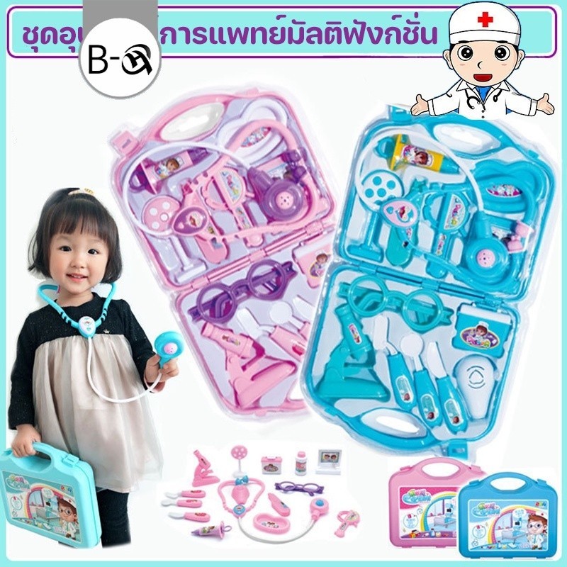 ซื้อ BHQ พร้อมส่ง​ ของเล่นคุณหมอ กระเป๋าคุณหมอสีหวาน​ บทบาทสมมติ