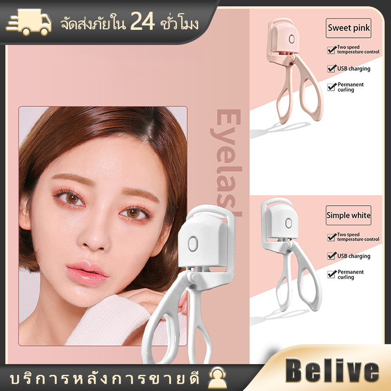ที่ดัดขนตาไฟฟ้า ขนาดพกพา ปรับได้ 2 ระดับ ชาร์จ USB