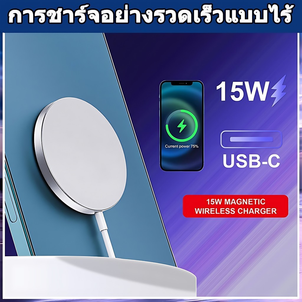 ที่ชาร์จแม่เหล็กไร้สาย ชาร์จเร็ว อุปกรณ์เสริม สําหรับ iPhone 15 14 13 12 11 Pro MAX Mini 8 Plus XR X XS MAX SE ทุกรุ่น