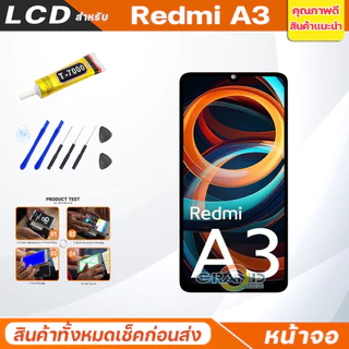 หน้าจอ LCD Redmi A3 อะไหล่มือถือ พร้อมทัชสกรีน LCD Screen Display xiaomi Redmi A3