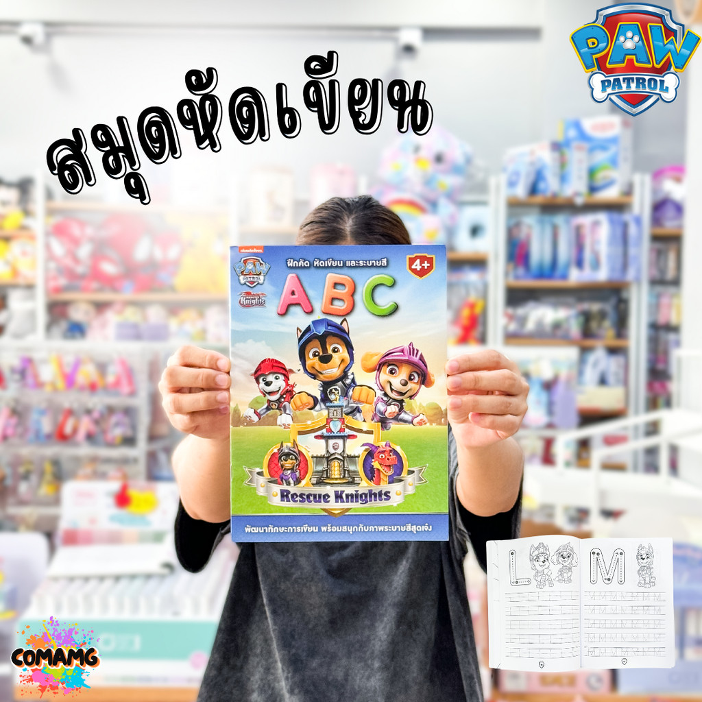 หนังสือคัดลายมือ สมุดภาพระบายสี สำหรับเด็ก สมุดหัดเขียนABC ลายการ์ตูนPAW PATROL พร้อมส่ง