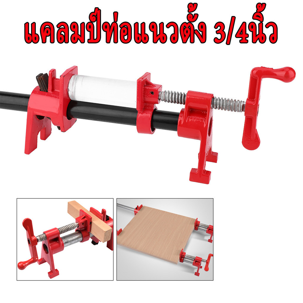 (มีในสต็อก)แคลมป์ท่อแนวตั้ง 3/4นิ้ว แคลมป์ช่างไม้ Fixture Pipe Clamp แคล๊มท่อ แคลมป์ท่อ แคมป์ท่อ 6หุน