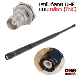 🔥มีส่งด่วน # เสาไมค์ลอย แบบเกลียว TNC / แบบเขี้ยว BNC เสาไมค์ลอย เสาอากาศ UHF PROEUROTECH NTS PRO PLUS เสาส่งสัญญาณไมค์