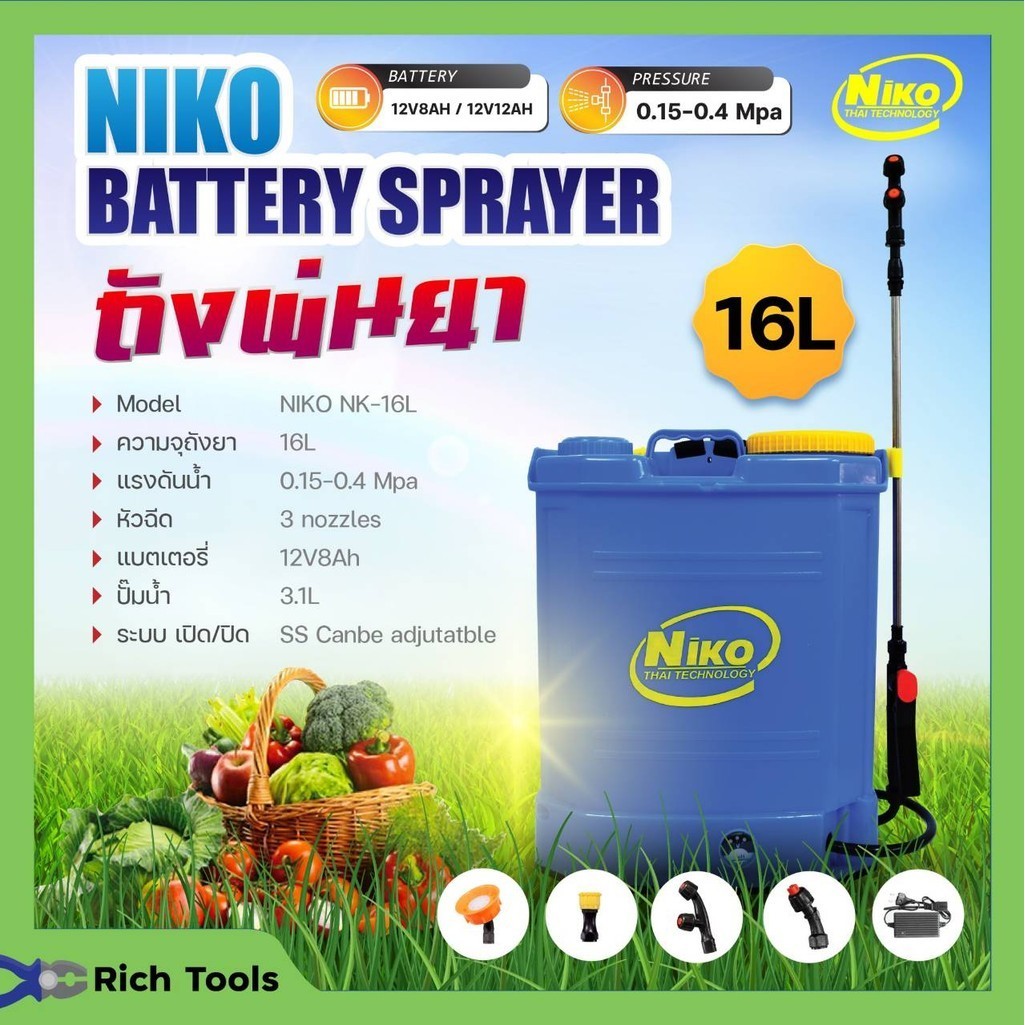 ถังพ่นยาแบต เครื่องพ่นยาเเบตเตอรรี่ NIKO 16 ลิตร 20 ลิตร อุปกรณ์ครบพร้อมใช้งาน สินค้ามีพร้อมจัดส่ง