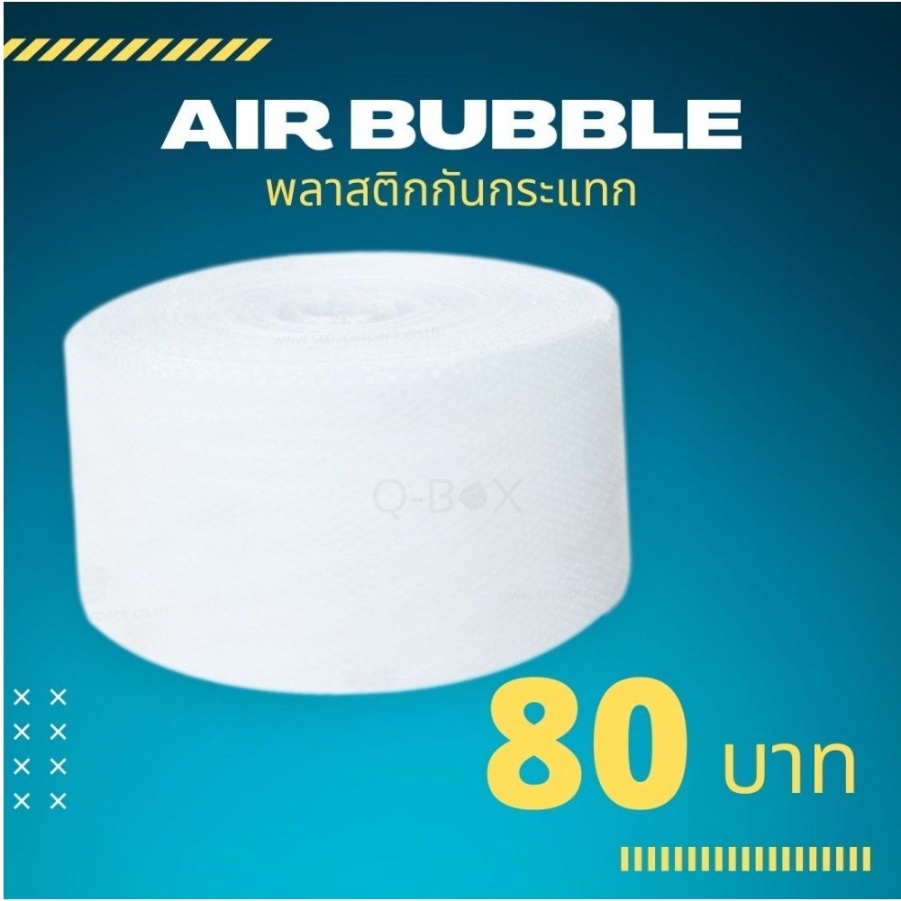 :: QBox7คุ้มกว่า :: บับเบิ้ล 32.5 x 100 เมตร Air bubble แอร์บับเบิ้ล สั่งได้ไม่อั้น