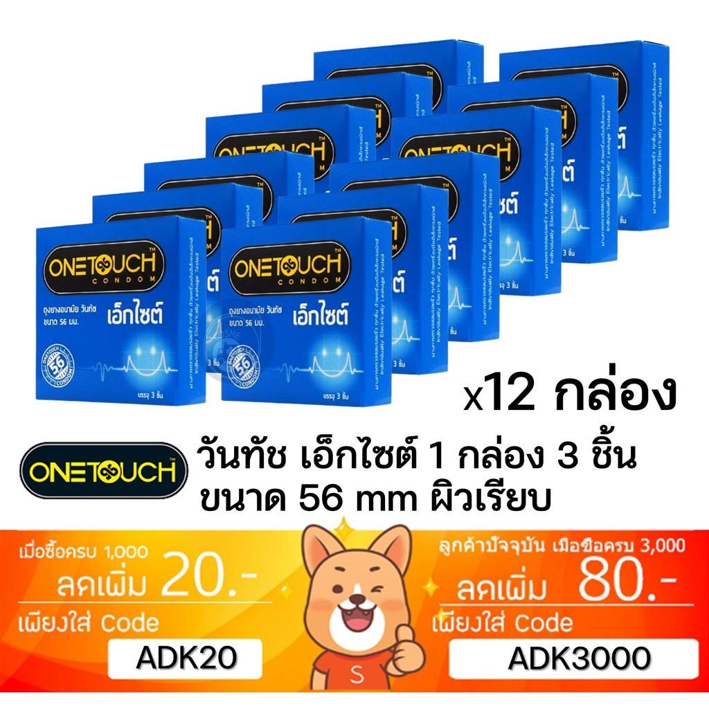 ลดเพิ่ม 30% Onetouch excite 56 Condom ถุงยางอนามัย วันทัช เอ็กไซต์ 56 ผิวเรียบ ขนาด 56 มม