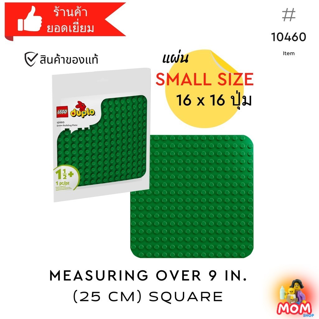 [แผ่นเล็ก] LEGO 10460 Green Building Plate (DUPLO) [Brick MOM]