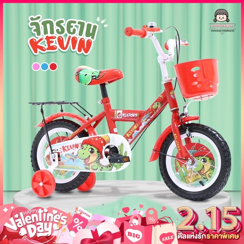 ใหม่!!! จักรยานเด็ก รุ่น Kevin ขนาด 12/16 นิ้ว (ล้อยางเติมลม) มีล้อเสริม ตระกร้าหน้า บังโคลนโซ่แต่งสีลวดลาย เบาะซ้อน