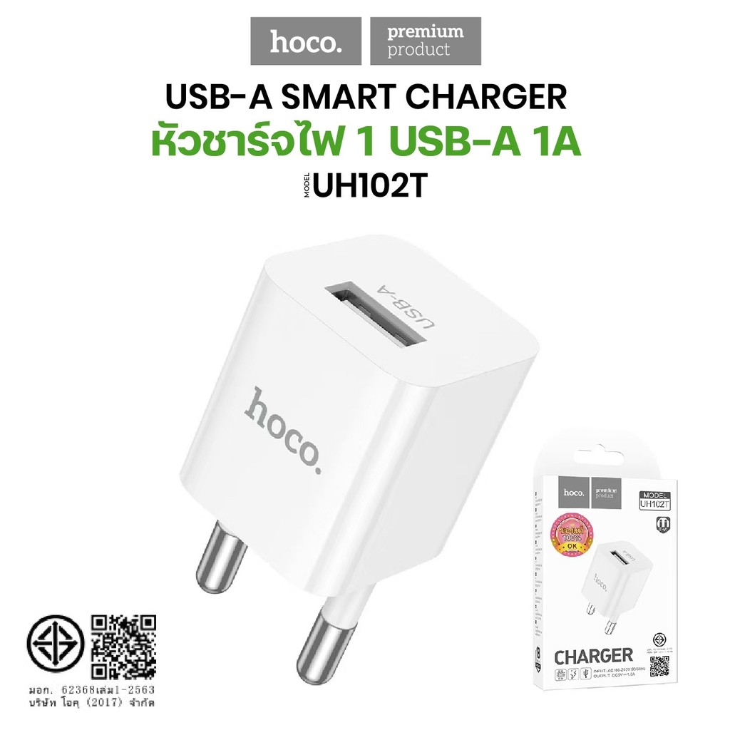 Hoco UH102T หัวชาร์จ อะแดปเตอร์ 1 พอร์ต 1 USB 1แอมป์ ของแท้100%