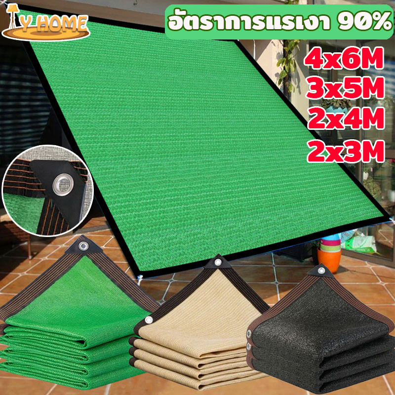 ตาข่ายบังแดด  ตาข่ายกรองแสง ผ้าใบ สแลนกันแดด อัตราการแรเงา 90% ช่วงการใช้งานกว้าง