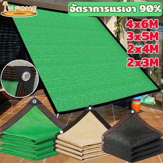 ตาข่ายบังแดด  ตาข่ายกรองแสง ผ้าใบ สแลนกันแดด อัตราการแรเงา 90% ช่วงการใช้งานกว้าง