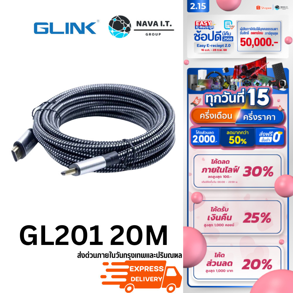 🛵มีส่งด่วน💨 GLINK GL-201 GL201 CABLE สายHDMI 4K (V.2.0) M/M ขนาด 20 เมตร - ประกัน 1 ปี