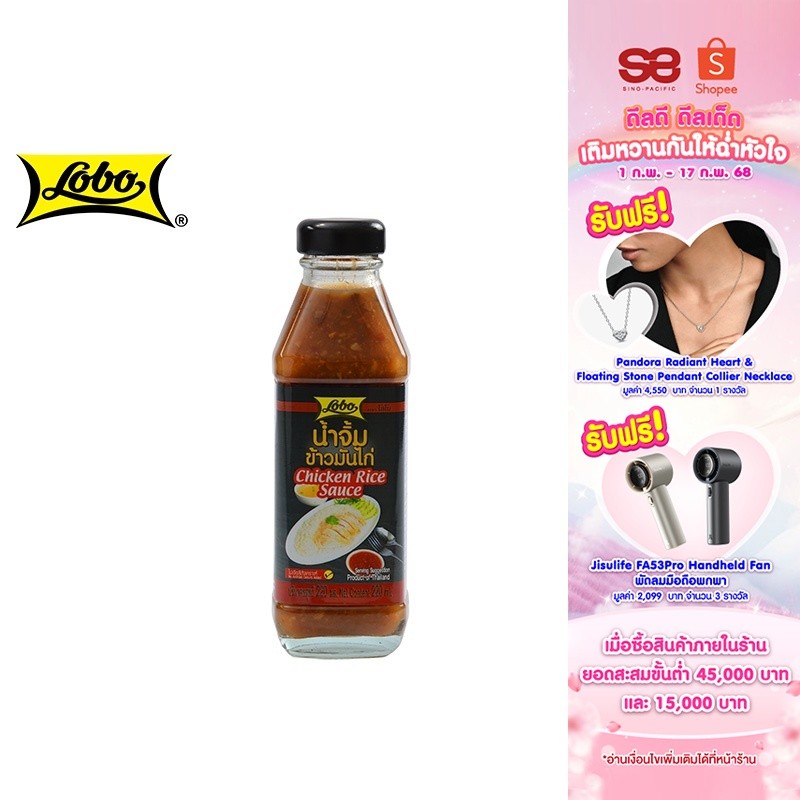 Lobo Chicken Rice Sauce โลโบ น้ำจิ้มข้าวมันไก่ 220 มล.
