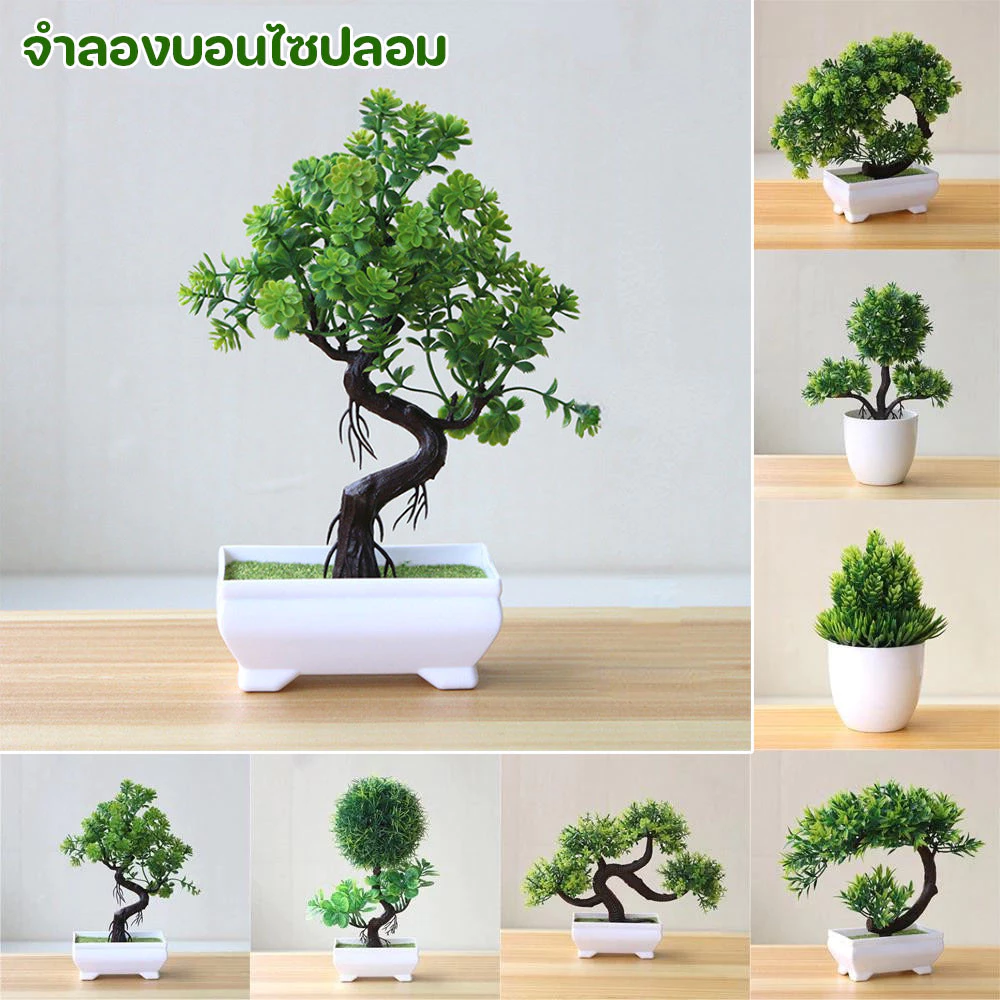 🌳จำลองบอนไซปลอม ต้นไม้ปลอมเดสก์ท็อปเครื่องประดับ บอนไซจำลอง กระถางต้นไม้ขนาดเล็ก ของตกแต่งบ้าน