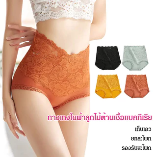 กางเกงในลูกไม้ เก็บท้องไร้รอย ผ้าฝ้ายต้านเชื้อแบคทีเรีย ยกสะโพก เอวสูง กางเกง Tummy Tuck