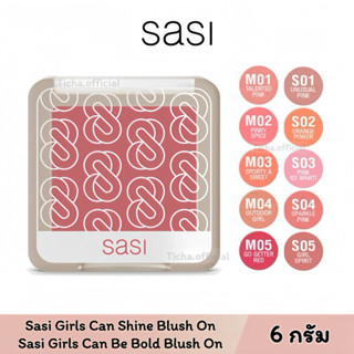 Sasi Girls Can Shine Blush On & Girls Can Be Bold Blush On ศ…