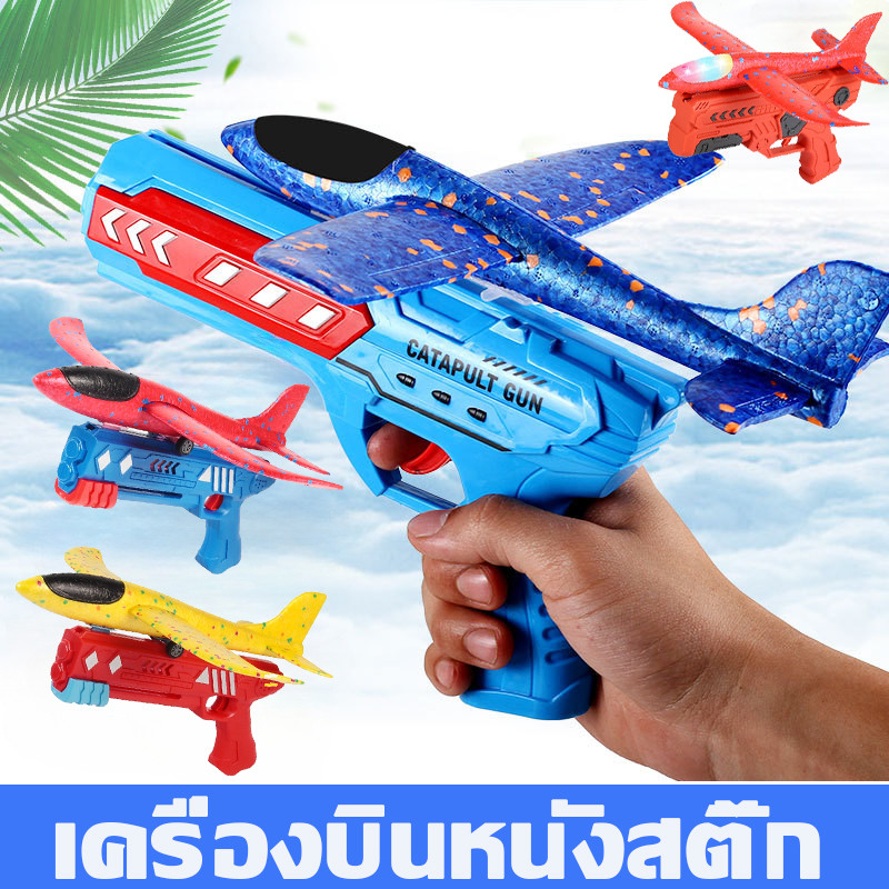 พร้อมส่ง เครื่องบินหนังสติ๊ก เครื่องบินโฟม เครื่องบินร่อนของเล่นสำหรับเด็ก ของเล่นกลางแจ้ง ของเล่นเด็ก