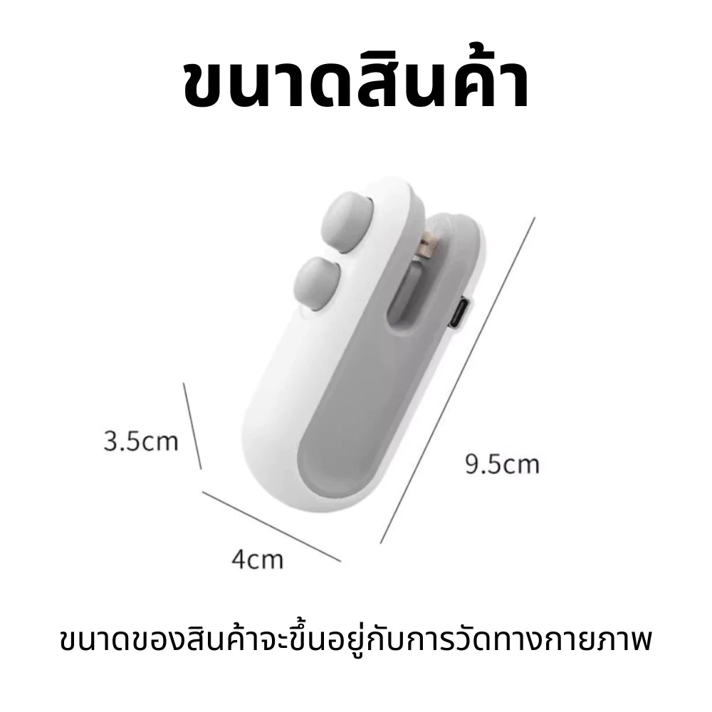 พกพา เครื่องซีล กันฝุ่น เก็บอาหาร ใช้งานง่าย ชาร์จ เครื่องซีลถุง ขนาดเล็ก Usb ให้สด กันความชื้น thumbnail 10