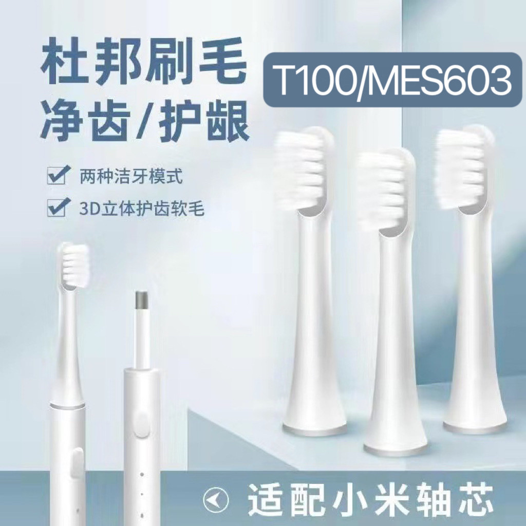 เหมาะสําหรับหัวแปรงสีฟันไฟฟ้า Xiaomi Mijia Sonic T100 หัวแปรงสีฟันนําเข้าขนนุ่มทําความสะอาดทดแทน MES