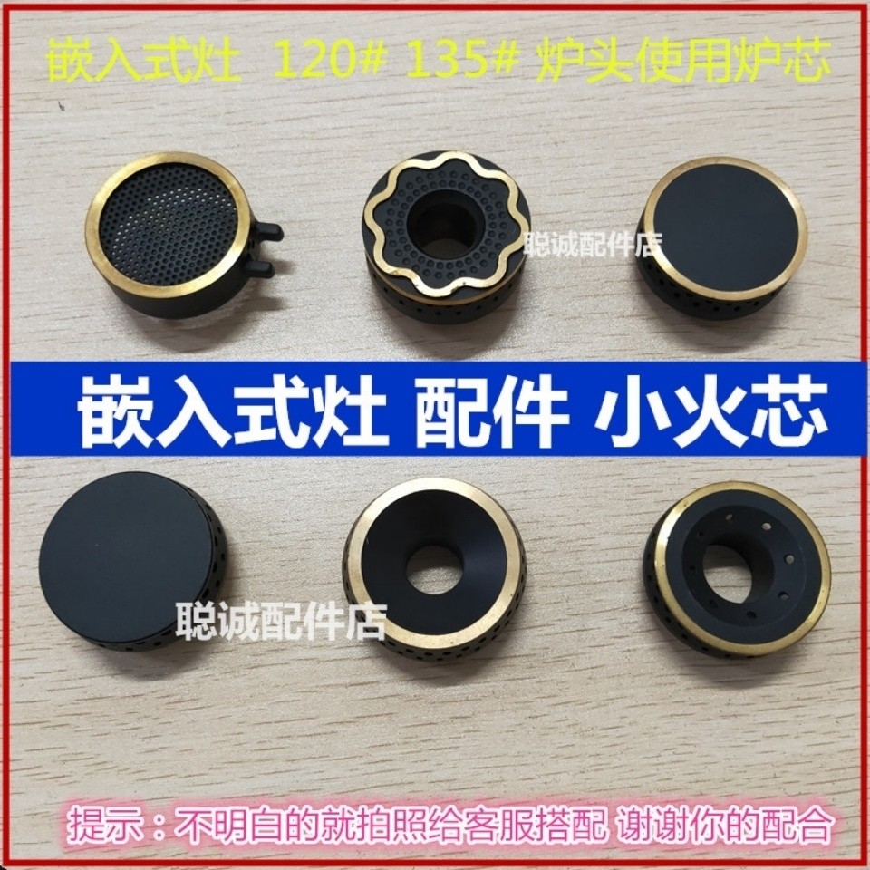 อุปกรณ์เสริมฝาครอบไฟเตาแก๊สหัวเตาทั่วไปแกนไฟเตาแก๊สอุปกรณ์เสริมฝาครอบแหวนไฟขนาดเล็กแกนไฟทองแดง - รูปที่ 7