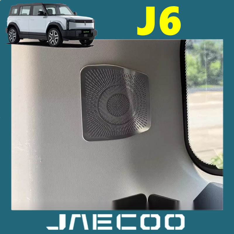 Jaecoo J6 J6T 6 Chery iCar03 ด้านหลังเสาฮอร์นฝาครอบตกแต่งภายในโลหะ Trim กรอบการปรับเปลี่ยนพิเศษ Patch