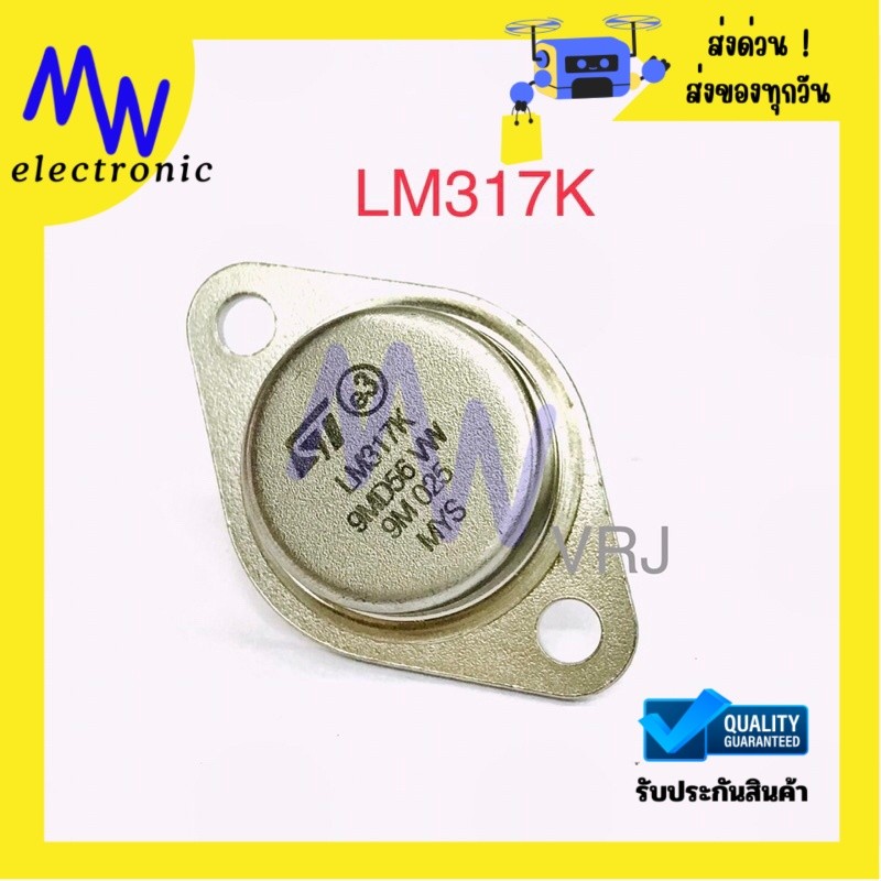 IC LM317K Regulator TO3 1.5A-37Vมีของพร้อมส่งในไทย