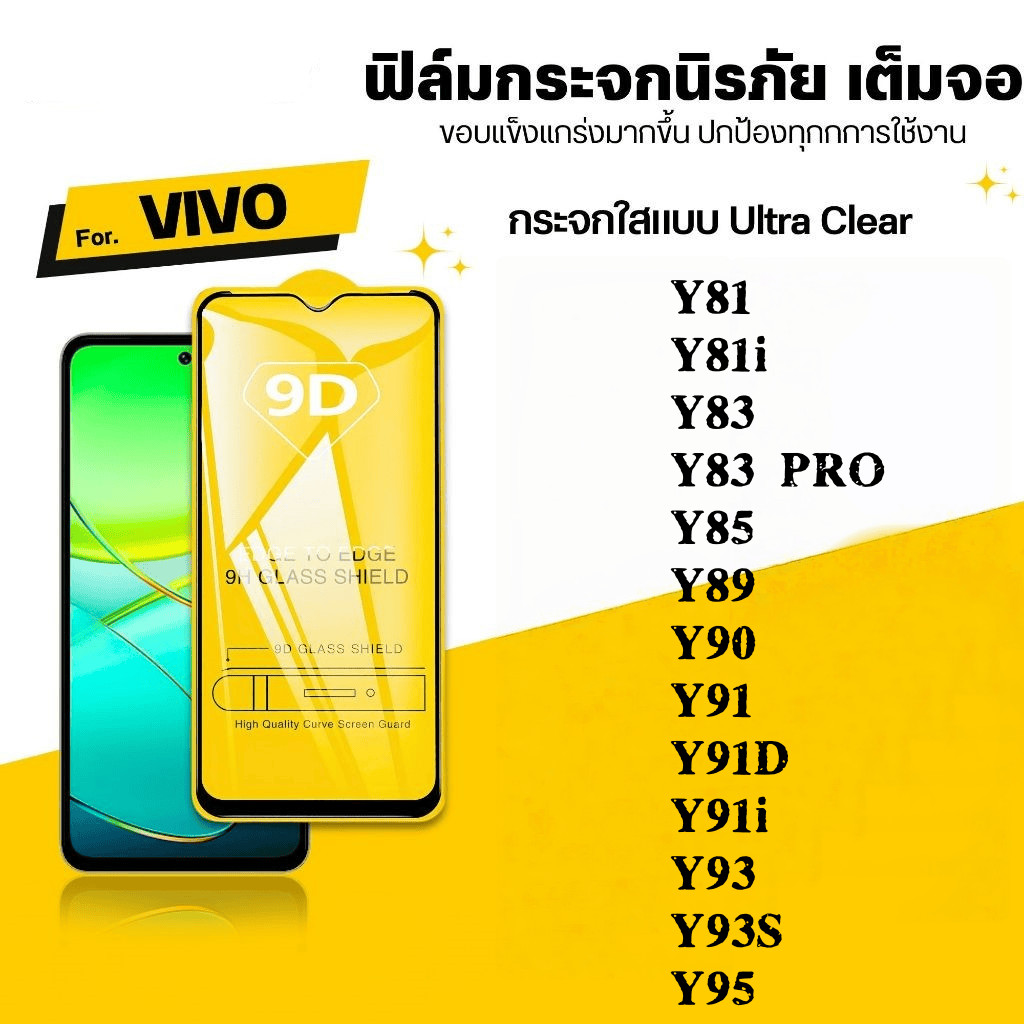 9D เต็มจอ กันรอย กันกระแทก VIVO Y81 Y81i Y83 Y85 Y89 Y90 Y91 Y91D Y91i Y93 Y93S Y95 Y97 กระจกนิรภัย 