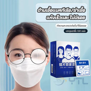 แผ่นเช็ดแว่นตา กันฝ้า กระดาษเช็ดแว่นกันฝ้า 100แผ่น ผ้าเช็ดแว่นกันฝ้า แห้งเร็ว ไม่ทิ้งรอยขีดข่วน