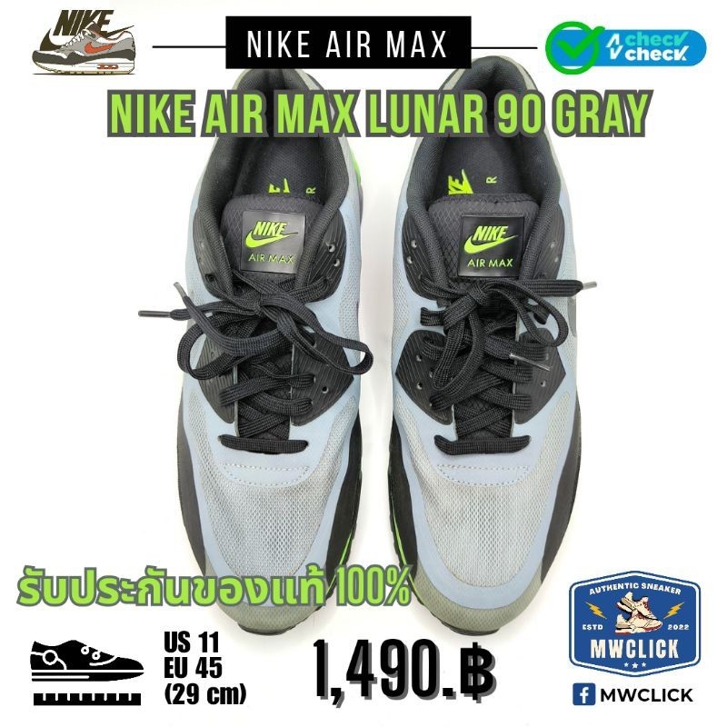 NIKE AIR MAX LUNAR90 DOVEGrey/Dark Grey ขนาด US11, EUR 45, 29 cm ของแท้ มือสอง รองเท้า new