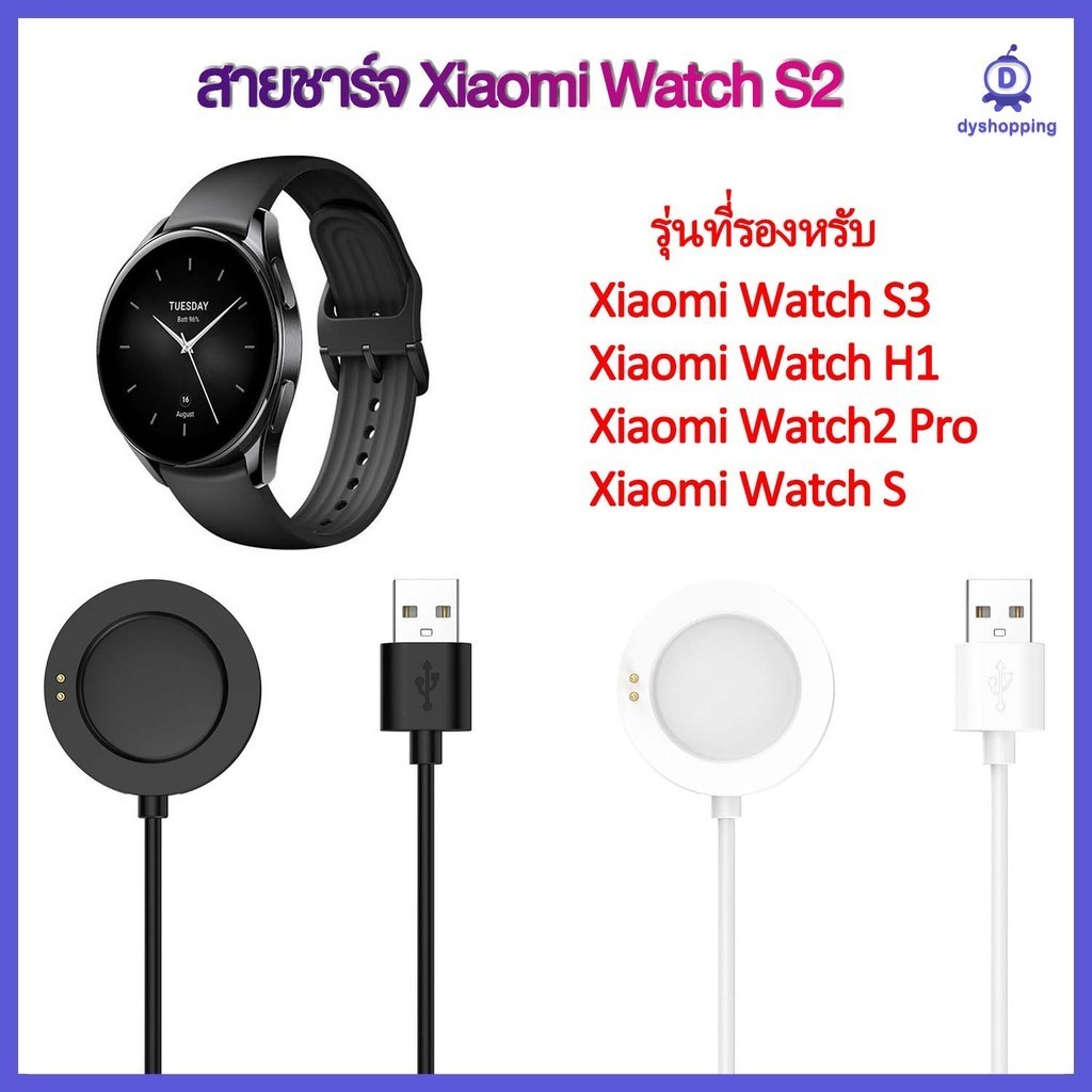 [COD] สายชาร์จ Xiaomi watch S3 Mi watch S2 Xiaomi watch H1 mi watch S2 Pro สายยาว 100cm