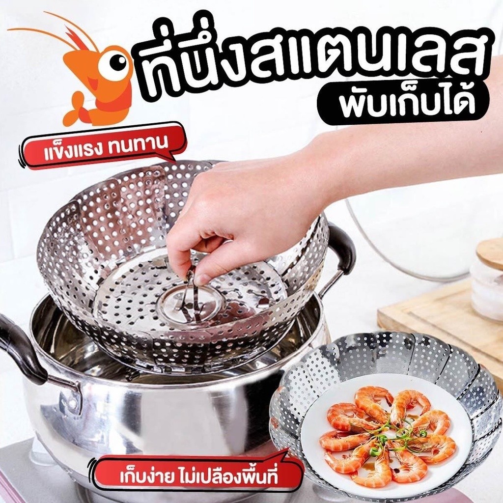 ถาดนึ่ง Stainless สแตนเลสพับได้ สามารถ ปรับขนาดได้ตามต้องการ ถาดนึ่งอเนกประสงค์พับเก็บได้ ขนาด 30 CM ไซส์ XL ประกันZD