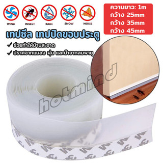 HD ซิลิโคนติดขอบประตู กันฝุ่น กันลมออกกันเเมลง sealing strip