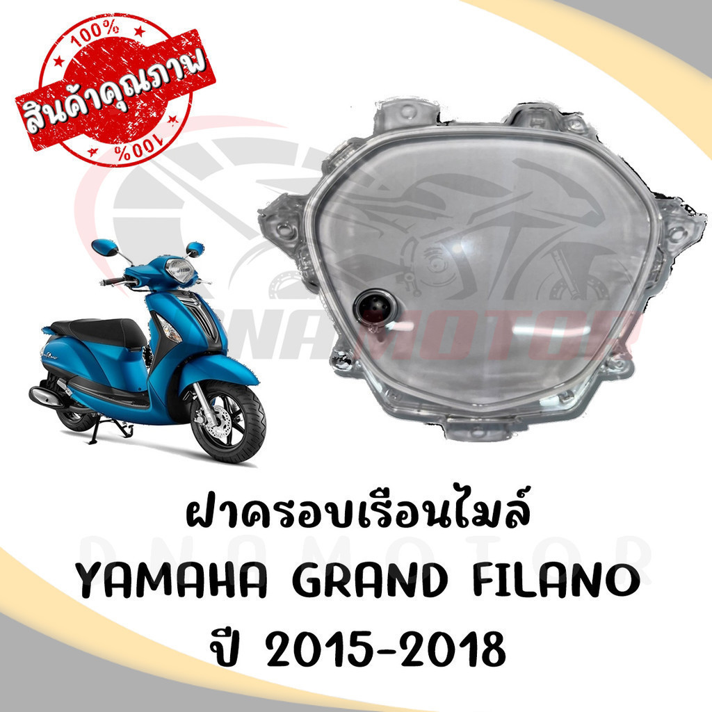 กรอบเรือนไมล์ YAMAHA GRAND FILANO ปี2015-2019