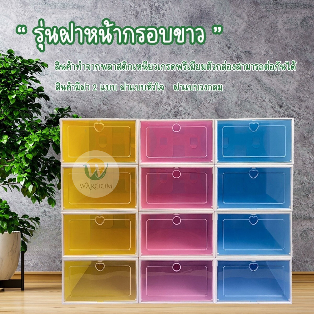 กล่องใส่รองเท้า กล่องรองเท้า กล่องเก็บของ เปิดฝาด้านหน้า มีให้เลือก 2 ขนาด พร้อมส่ง!!