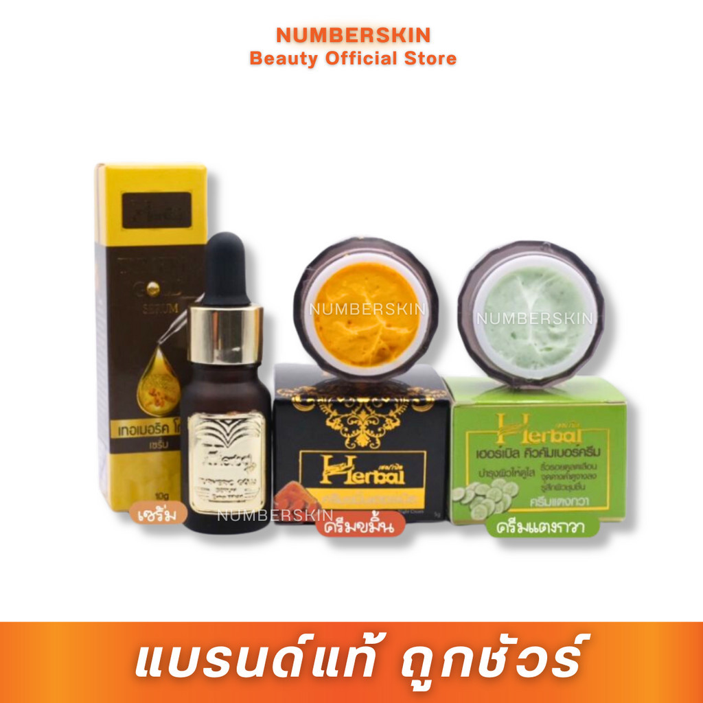 Herbal ครีมขมิ้นเฮอร์เบิล/ครีมแตงกวา/เซรั่ม ( ราคา1ชิ้น )